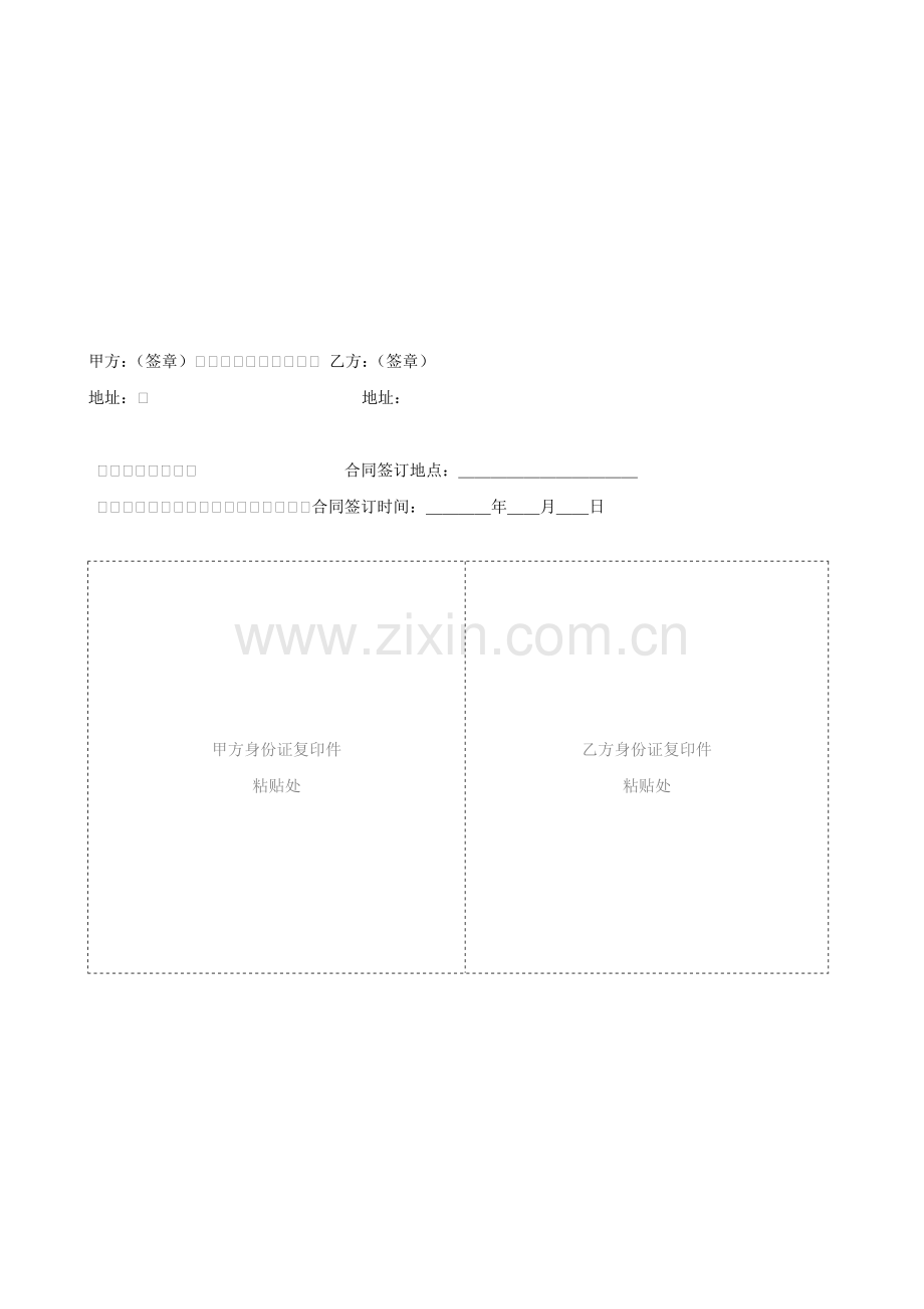 项目合作协议书范本-Word合同模板.doc_第2页