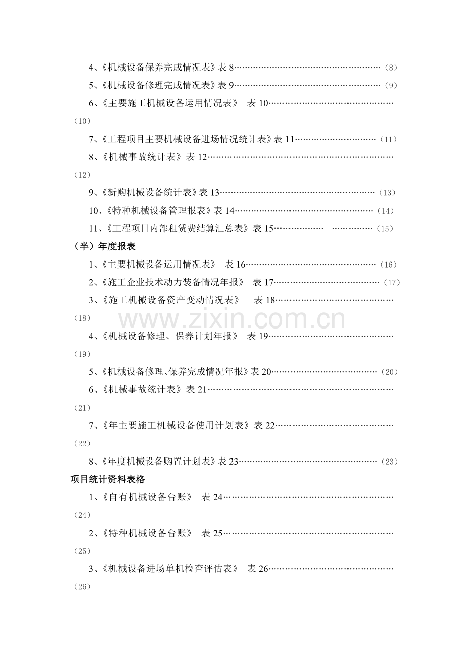 机械报表及管理表格.doc_第2页