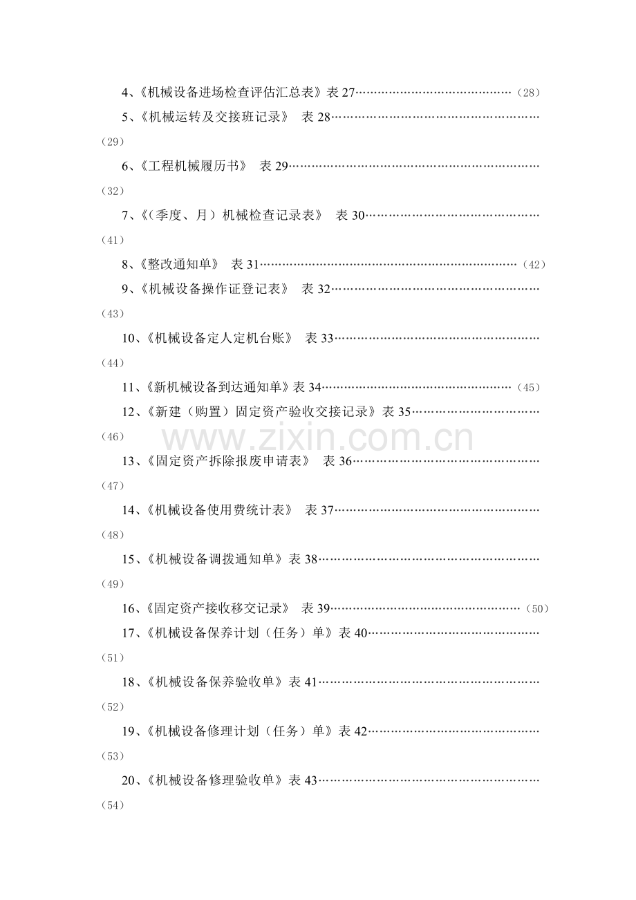 机械报表及管理表格.doc_第3页