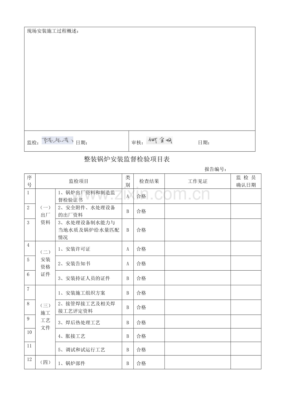 散装锅炉安装监督检验报告.doc_第3页