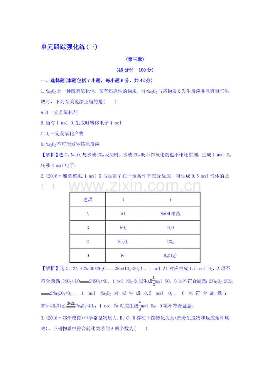 2017届高考化学第一轮总复习检测12.doc_第1页