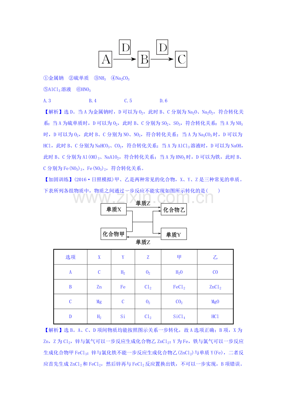 2017届高考化学第一轮总复习检测12.doc_第2页