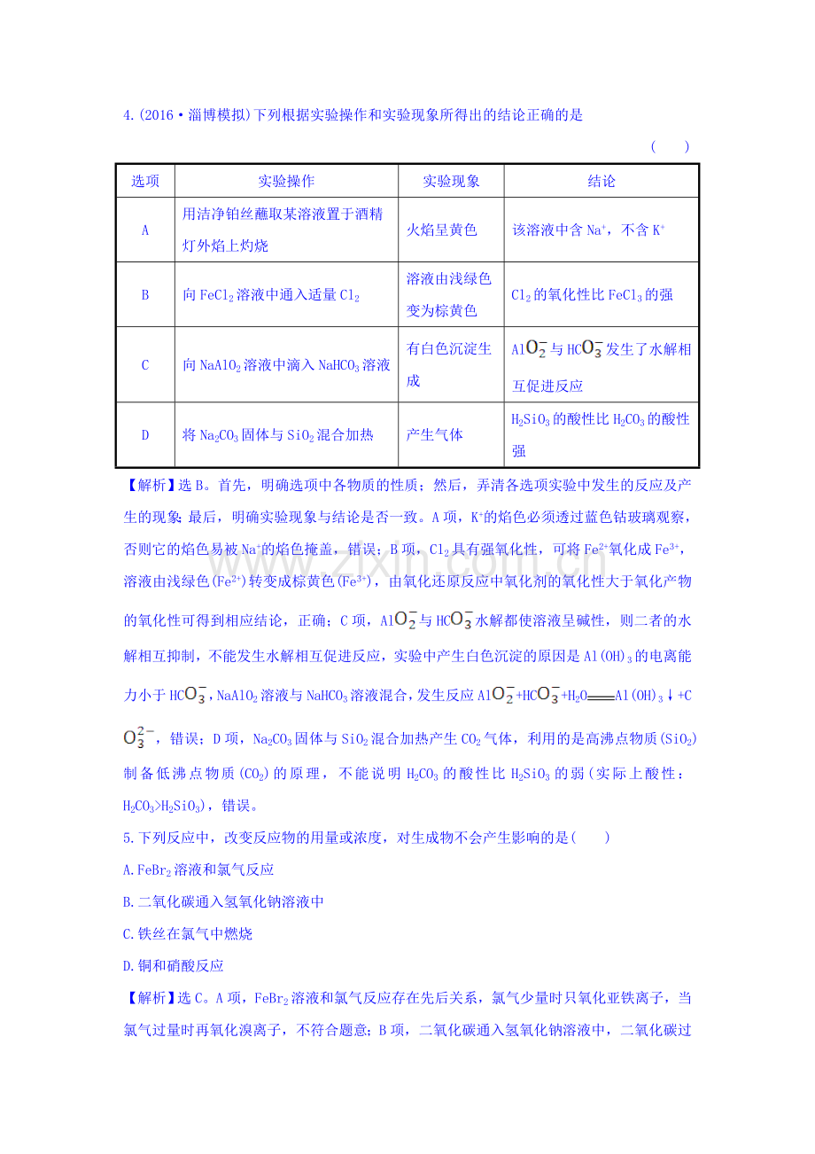 2017届高考化学第一轮总复习检测12.doc_第3页