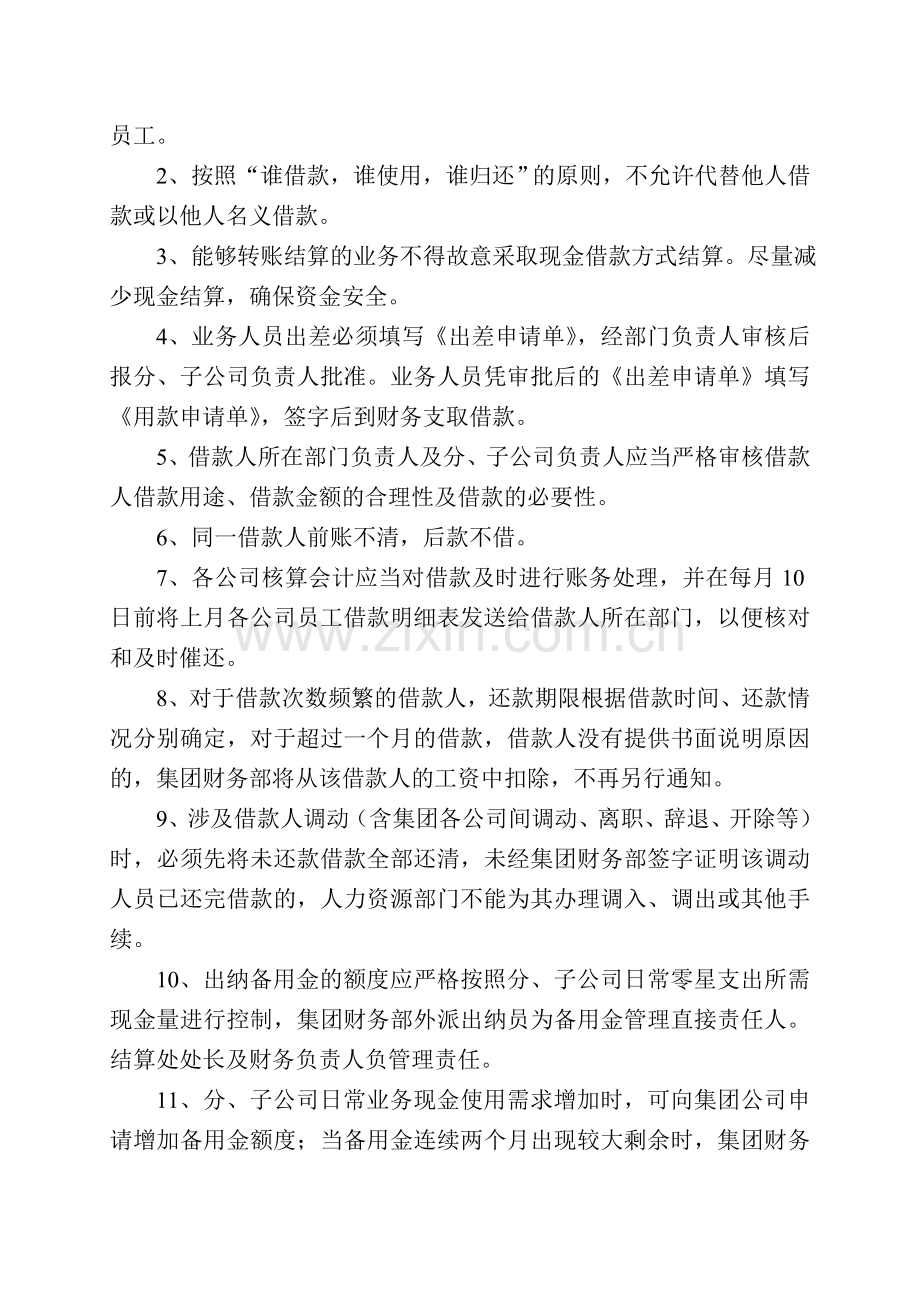 员工借款及采购付款管理规定.doc_第2页