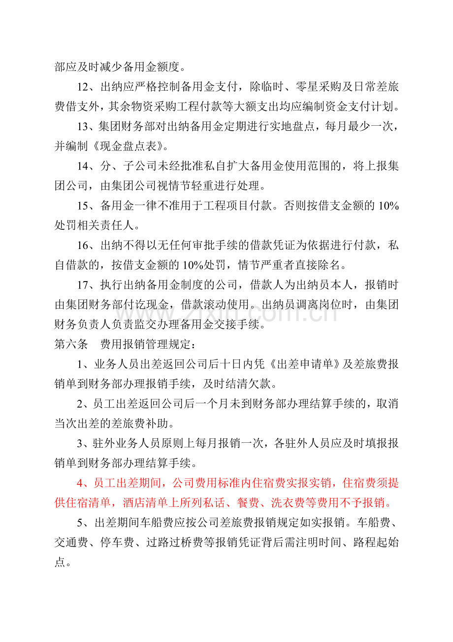 员工借款及采购付款管理规定.doc_第3页