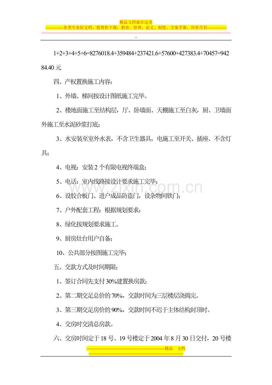 房屋产权置换协议书.doc_第2页