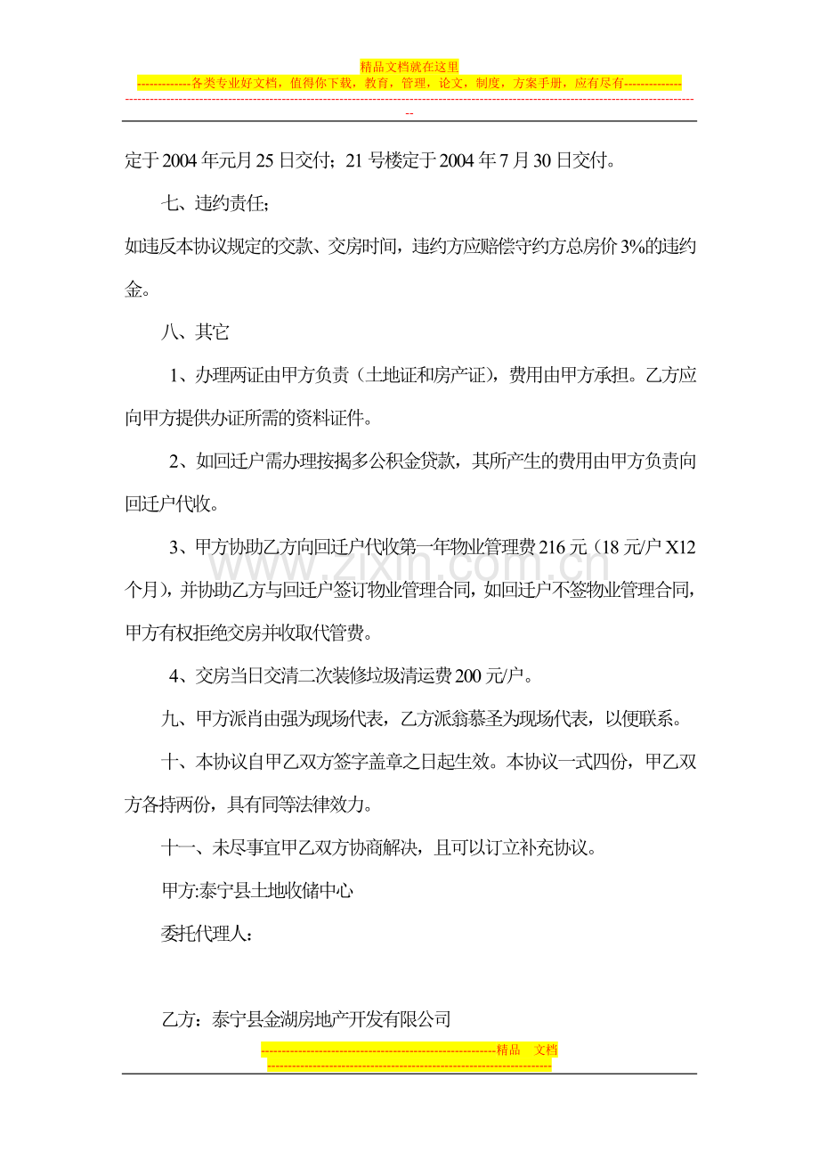 房屋产权置换协议书.doc_第3页