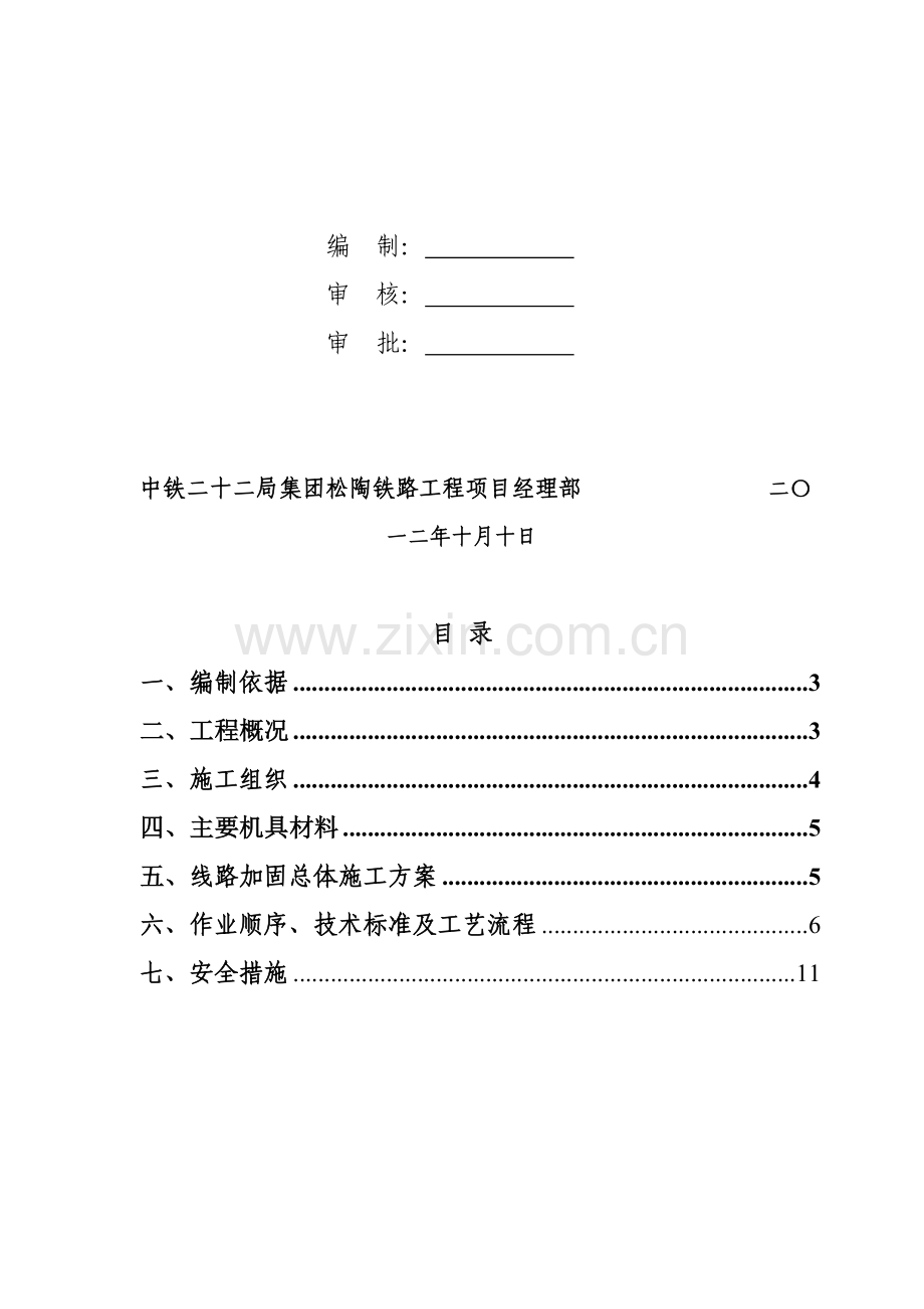 工字钢、-D梁施工组织.doc_第2页