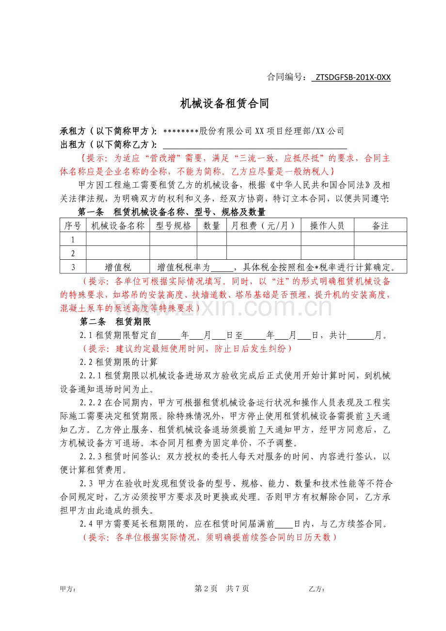 13机械租赁合同(按月计算).doc_第2页