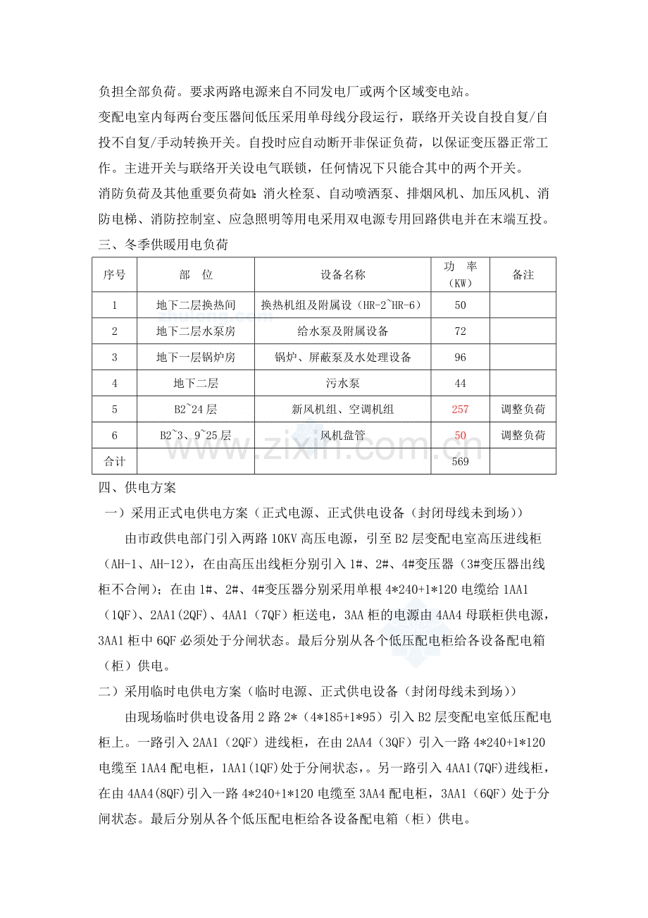 电气调试施工方案1.doc_第3页