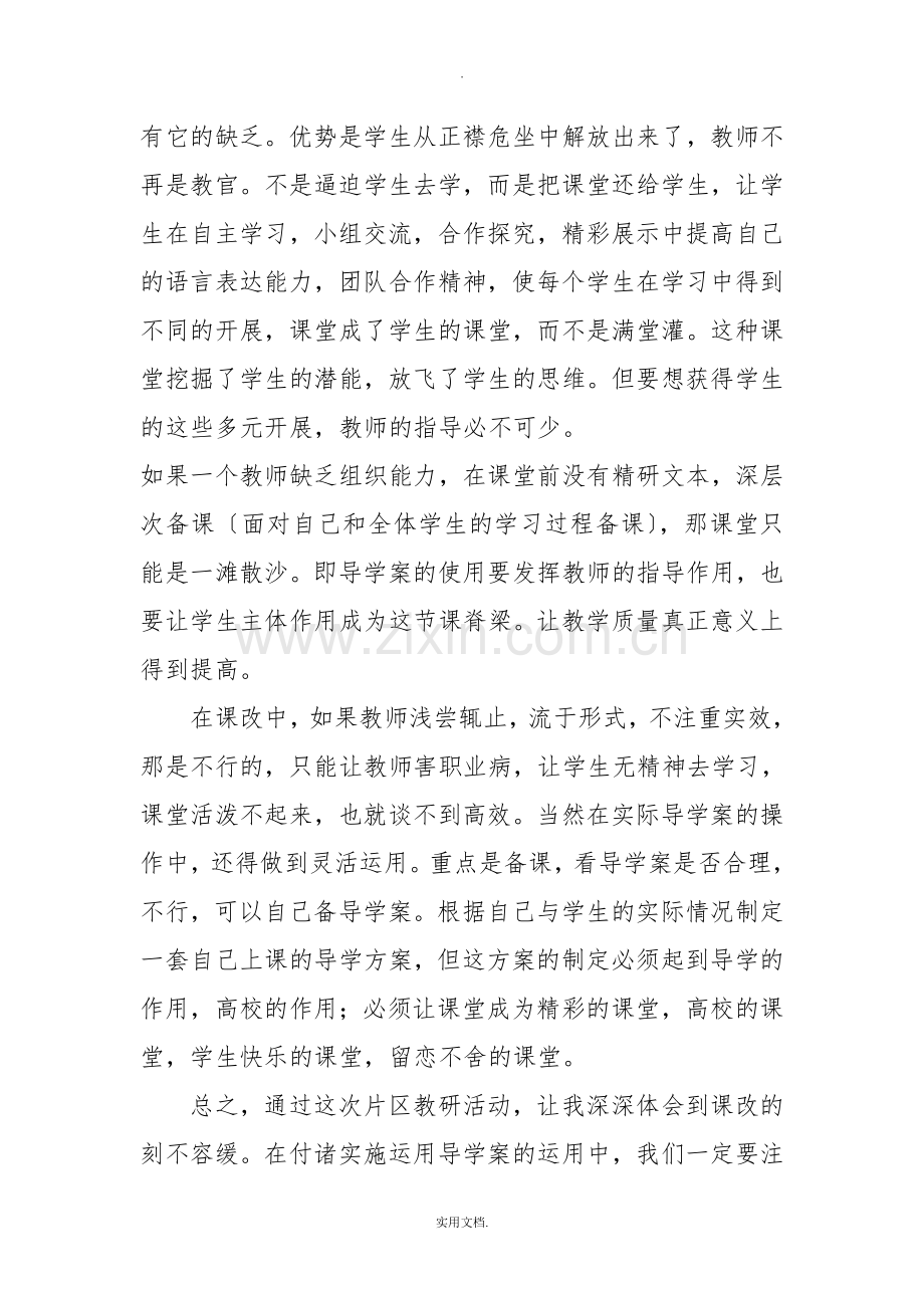 参加片区教研活动心得体会.doc_第2页