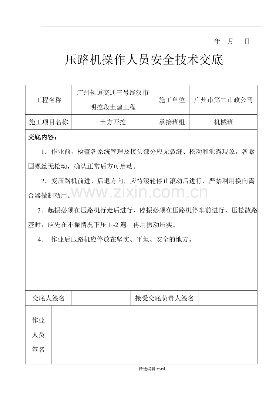 公路施工机械-安全技术交底.doc_第2页