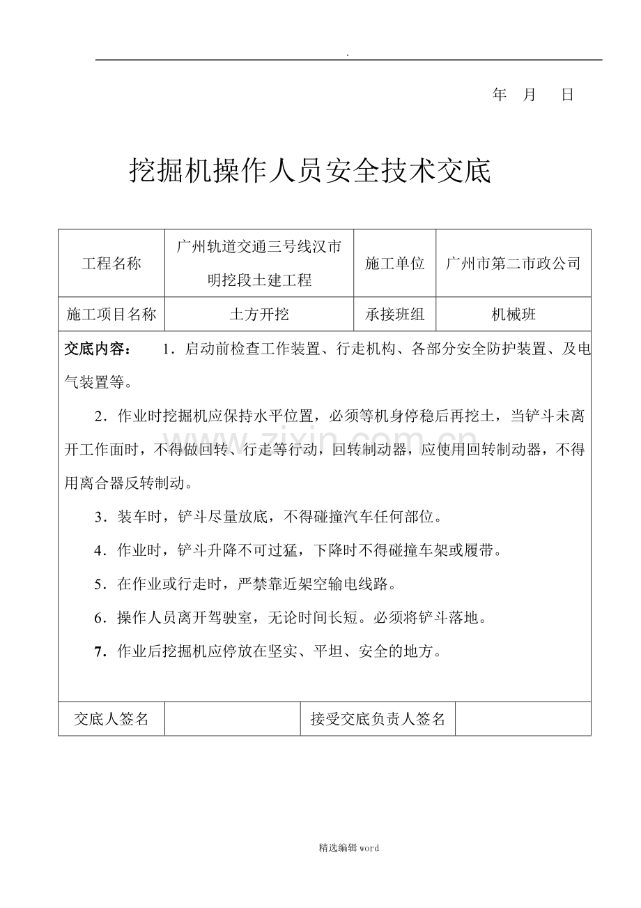 公路施工机械-安全技术交底.doc_第3页