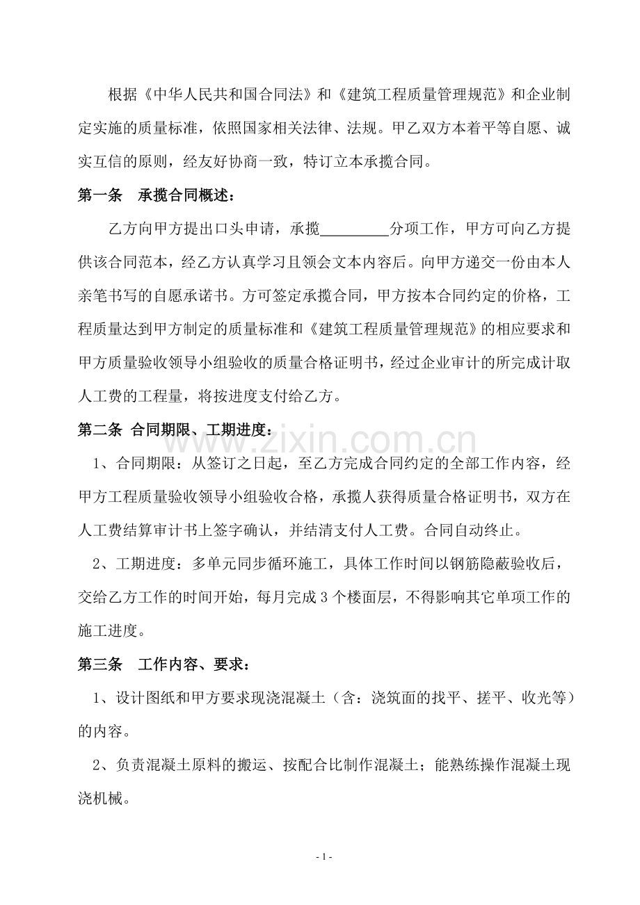 新混凝土承揽合同.doc_第2页