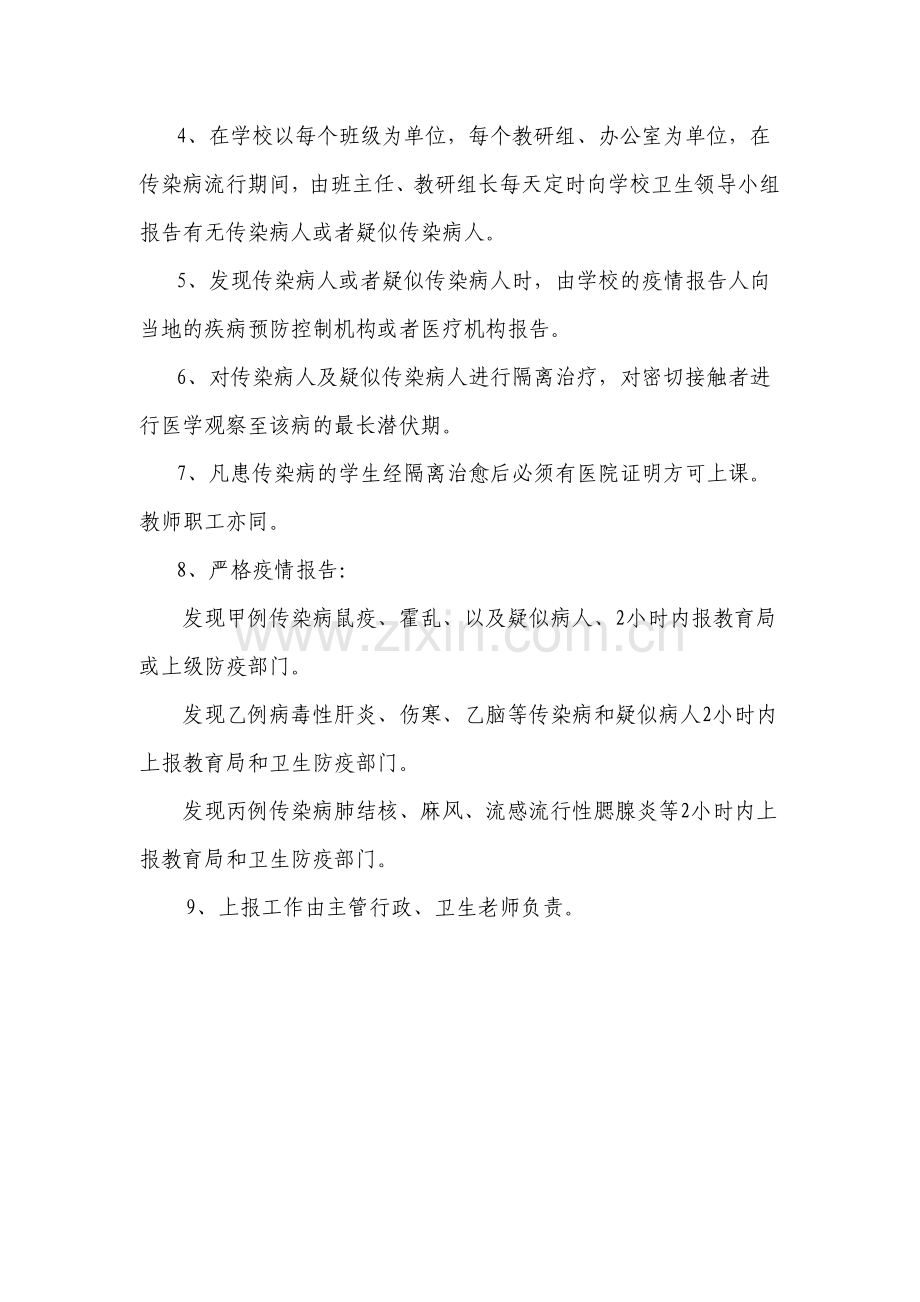 传染病疫情监控与报告制度.doc_第2页