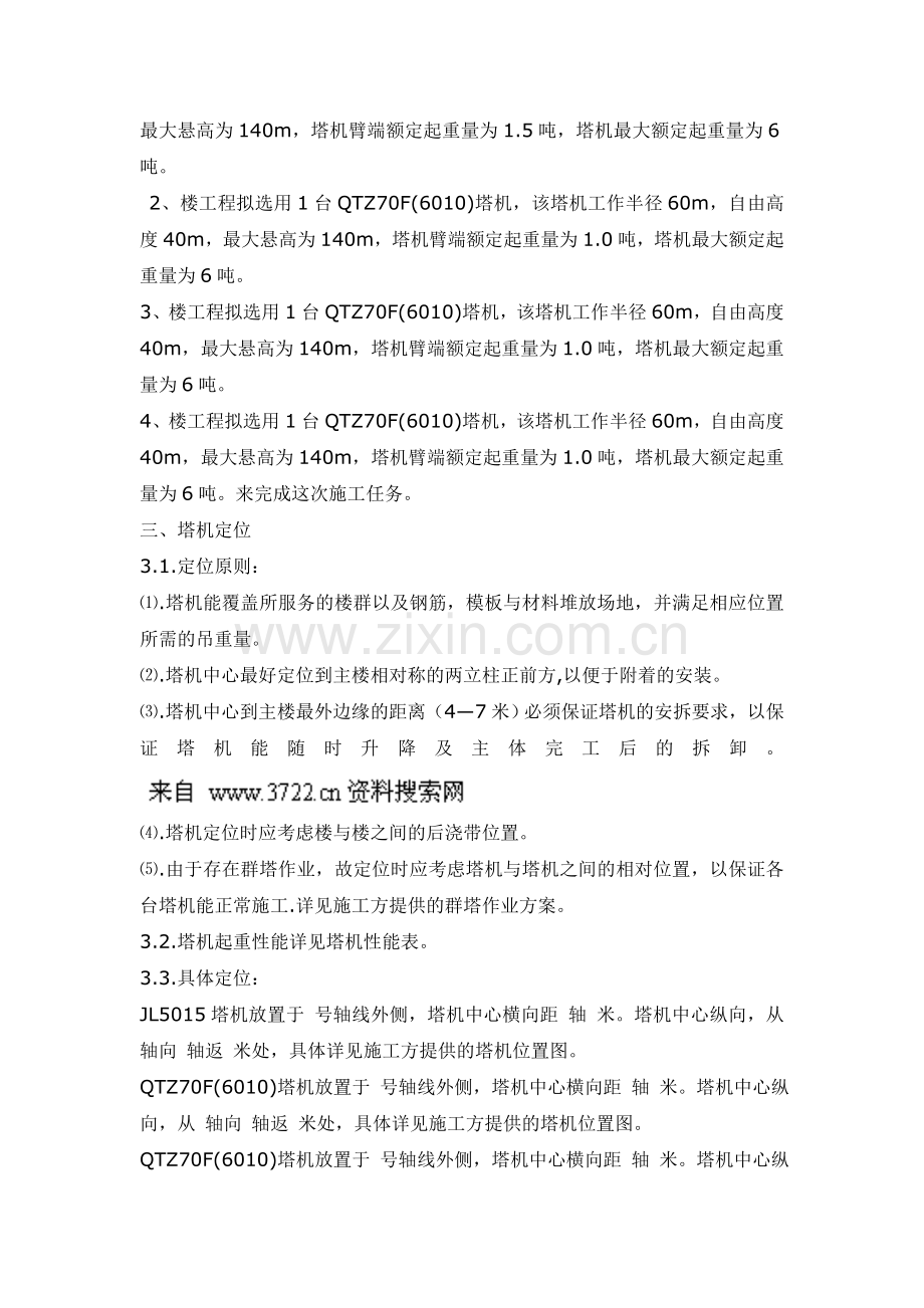 北京XX机械设备租赁有限责任公司塔式起重机安装施工方案(DOC-14页).doc_第3页