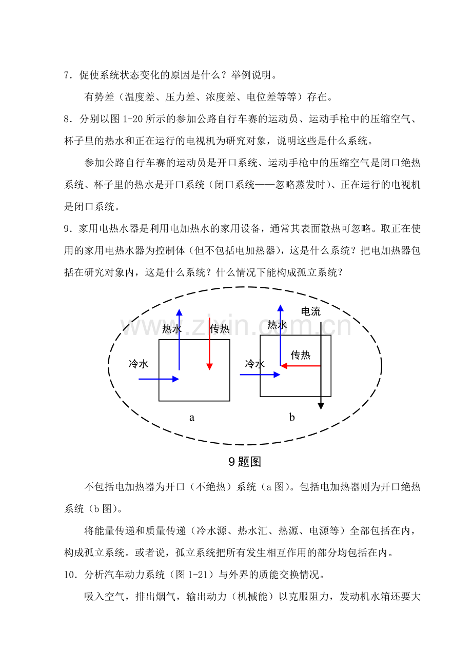 工程热力学课后题答案--沈维道-童钧耕-版.doc_第3页