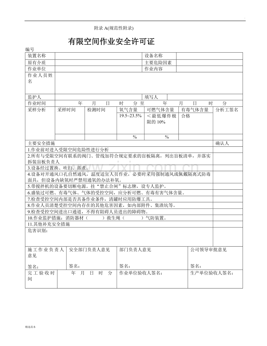 安全事故应急救援流程图.doc_第2页