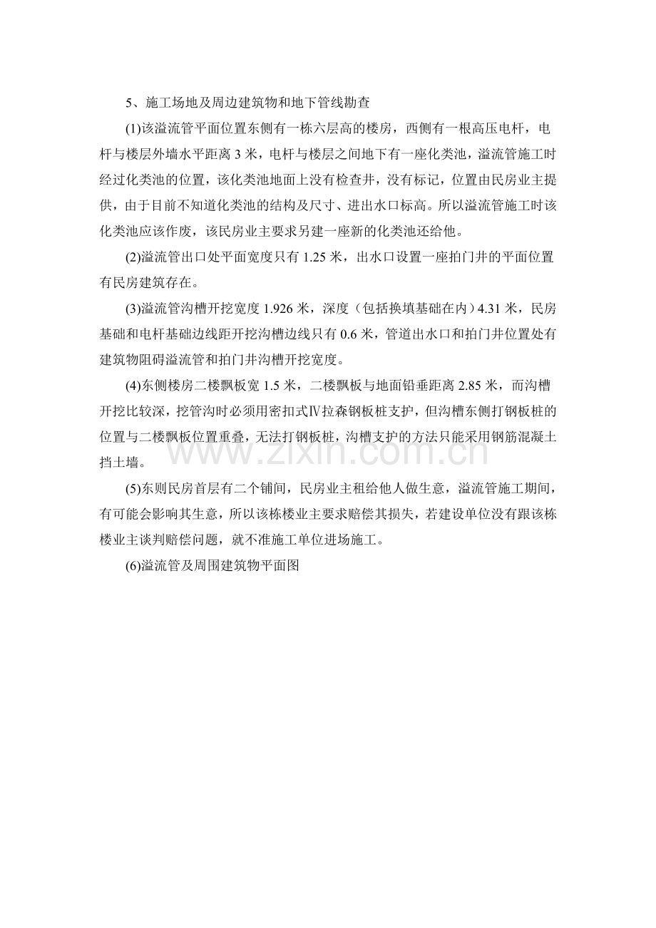 溢流管专项施工方案.doc_第3页