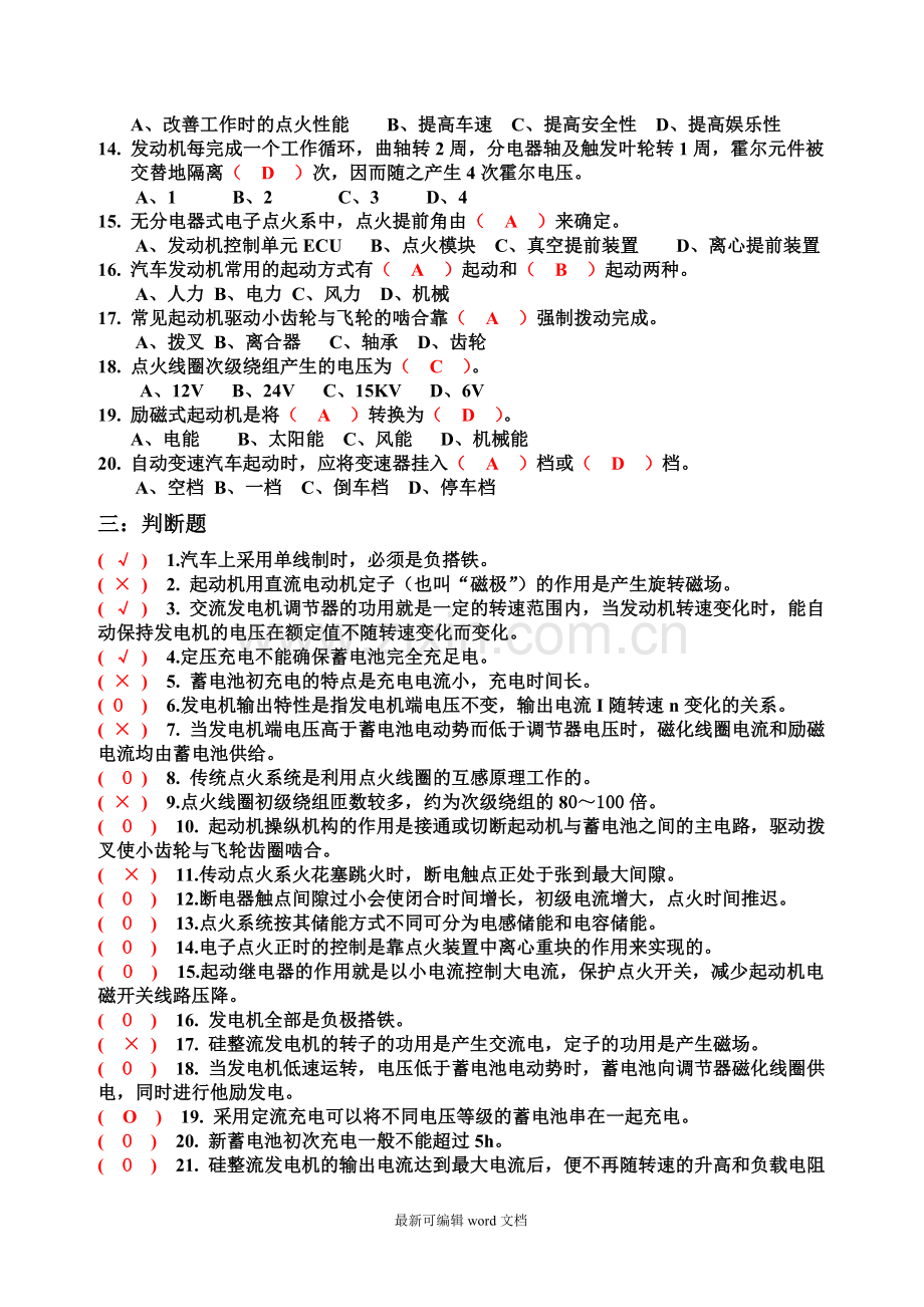 汽车电器设备构造与维修--期中复习试卷.doc_第3页