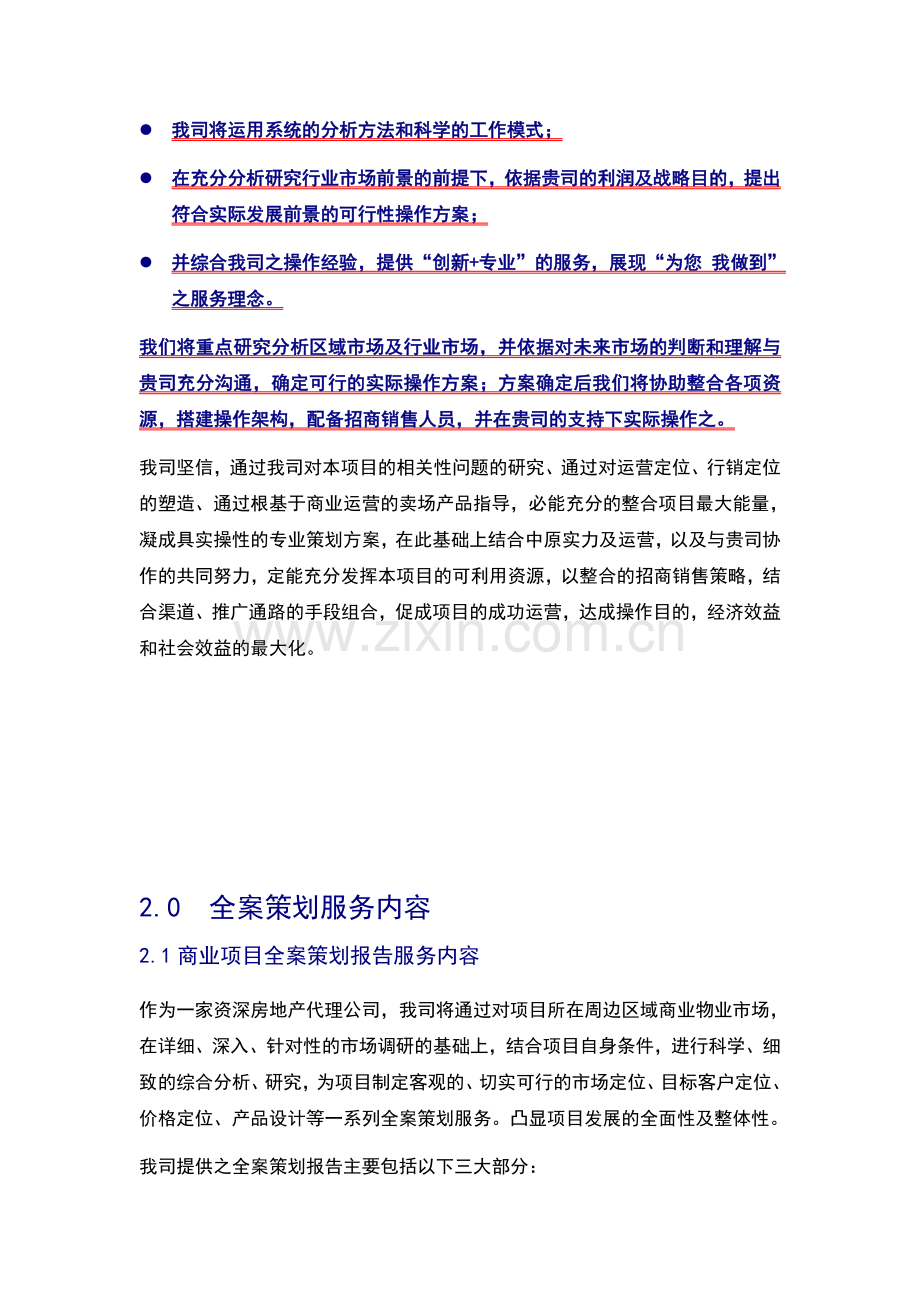 商业地产项目全程策划代理流程.doc_第3页