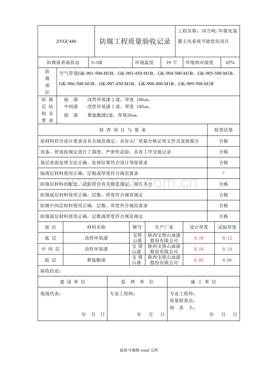 防腐工程质量验收记录.doc_第2页