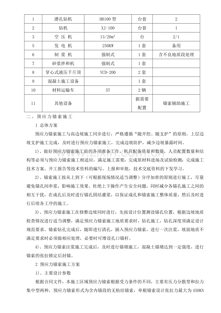 预应力锚索施工技术方案(.doc_第3页