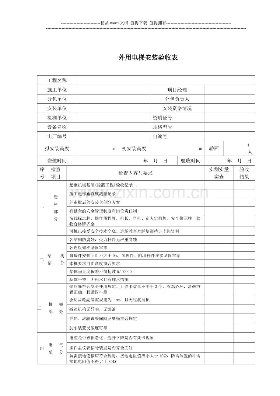 施工电梯检查验收表.doc_第2页