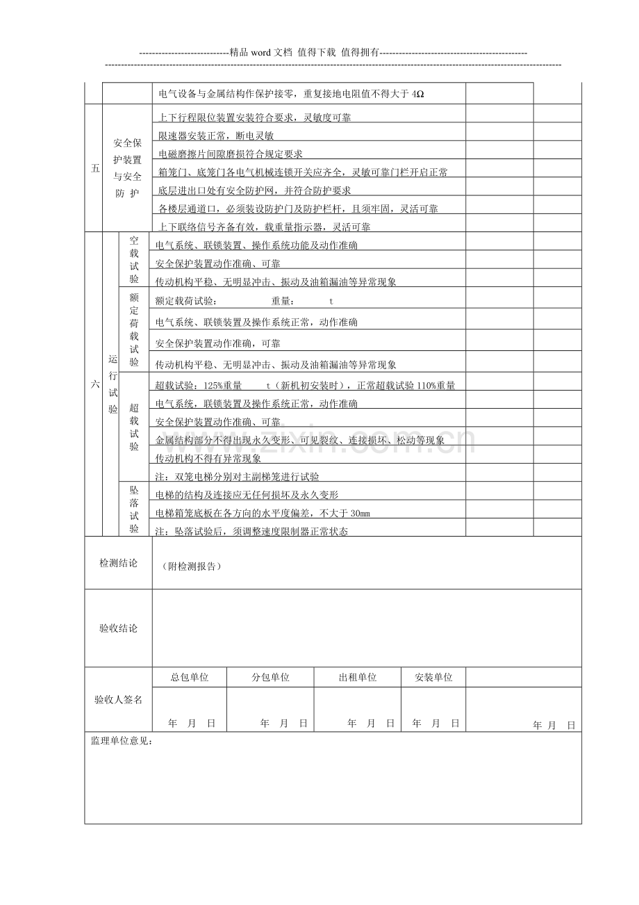 施工电梯检查验收表.doc_第3页