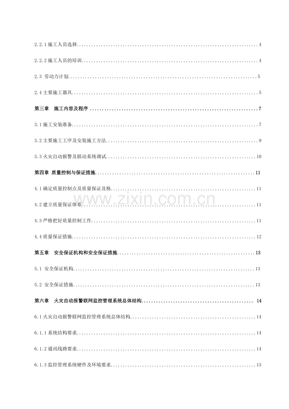 火灾自动报警施工方案.doc_第2页