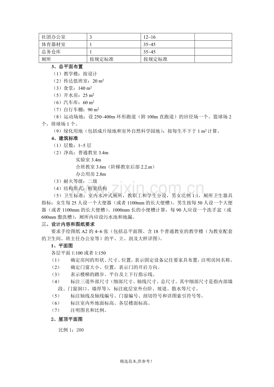 中学教学楼设计.doc_第2页