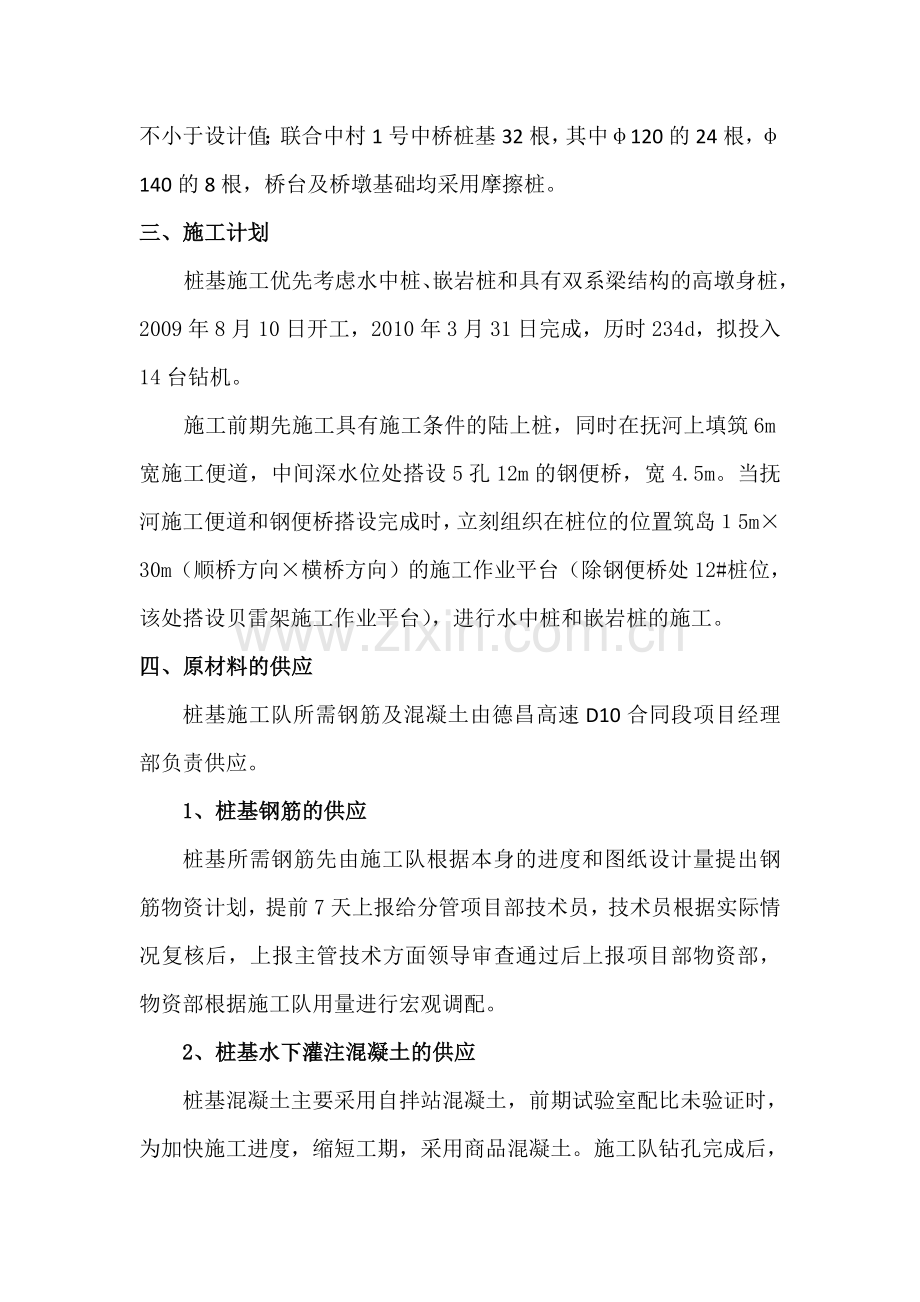 德昌高速D10合同段钻孔灌注桩技术交底.doc_第2页