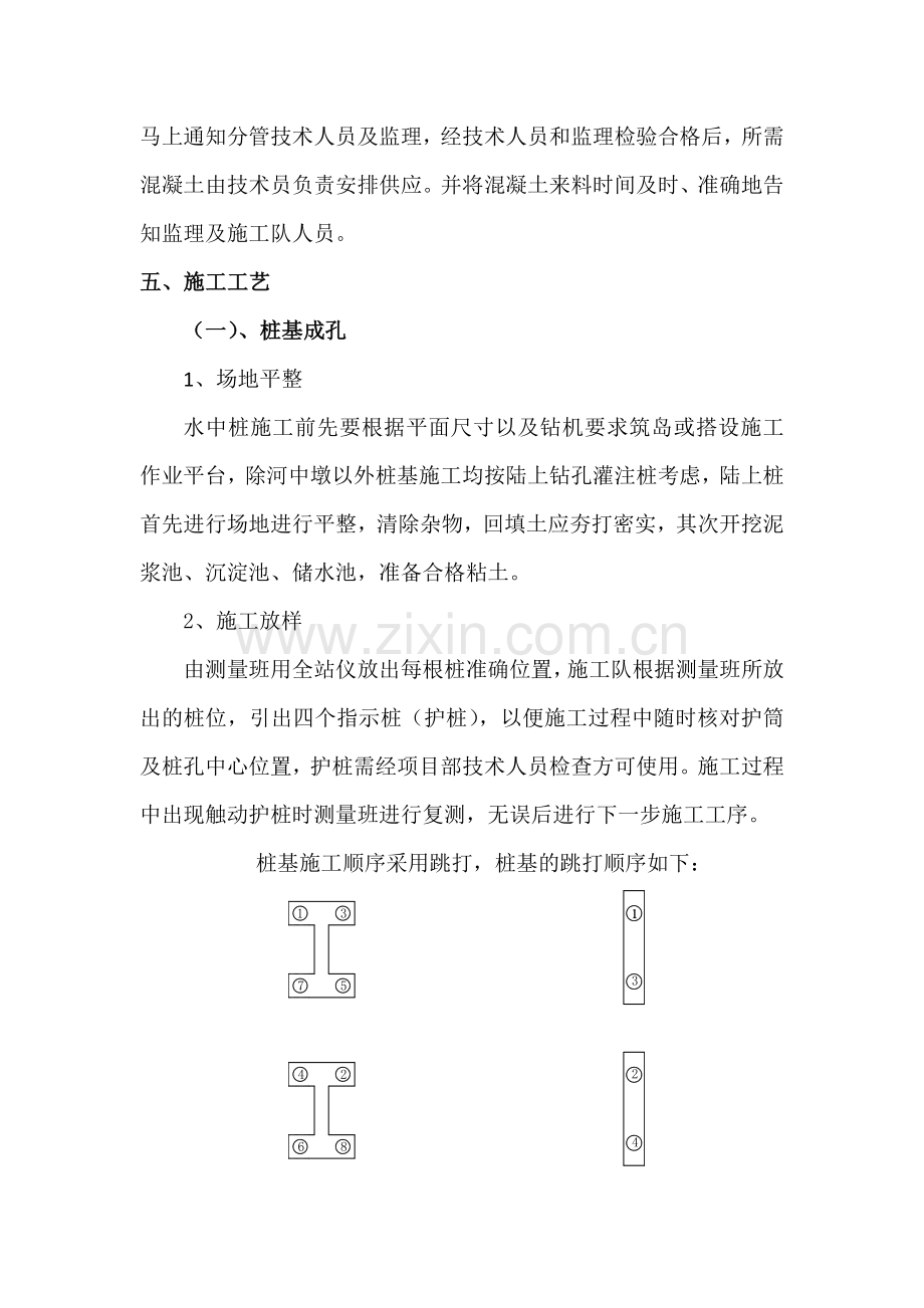 德昌高速D10合同段钻孔灌注桩技术交底.doc_第3页