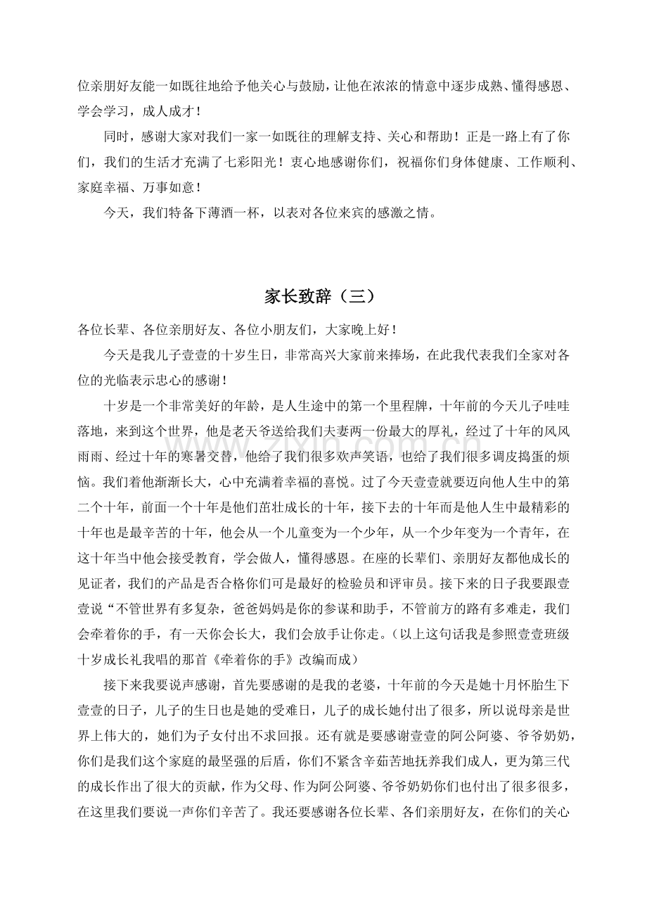 十岁生日家长致辞汇总.docx_第2页