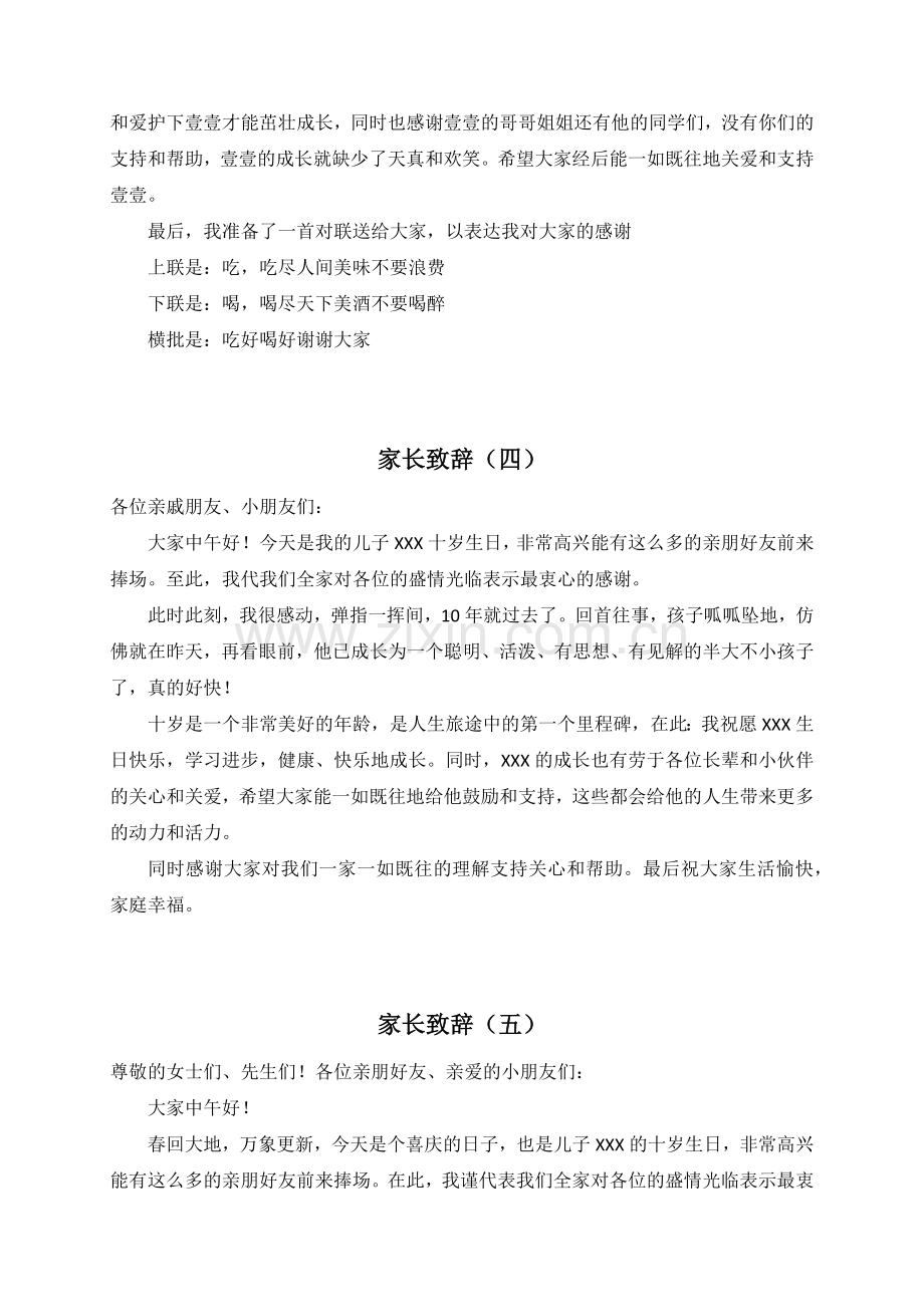 十岁生日家长致辞汇总.docx_第3页