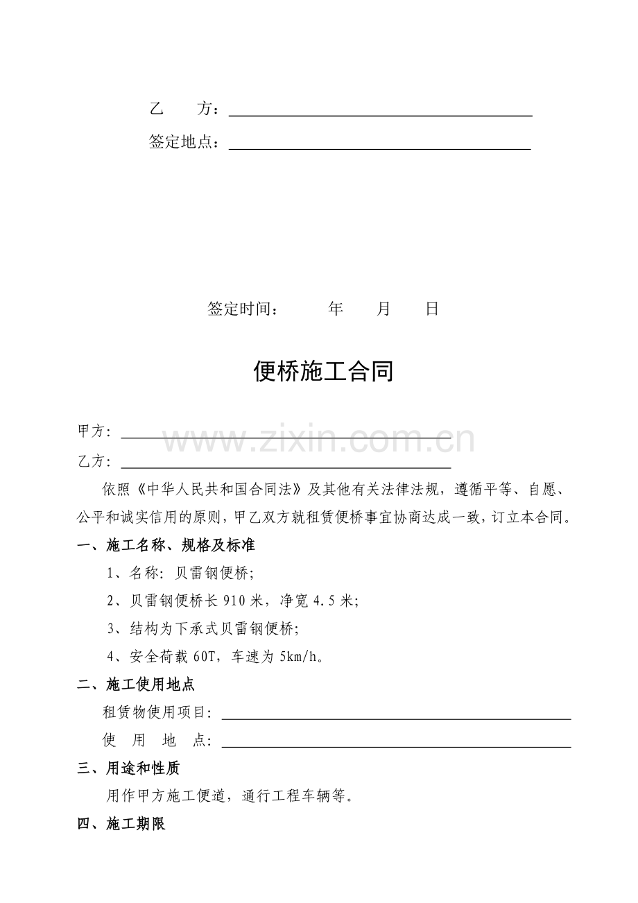 钢便桥施工合同-2.doc_第2页