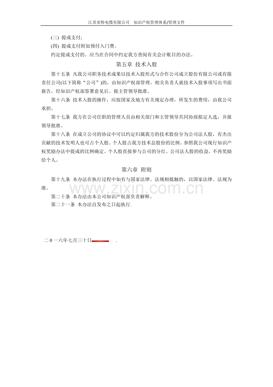 技术合同管理办法.docx_第3页