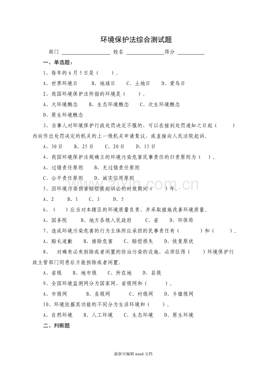 环境保护培训试题及答案.doc_第1页