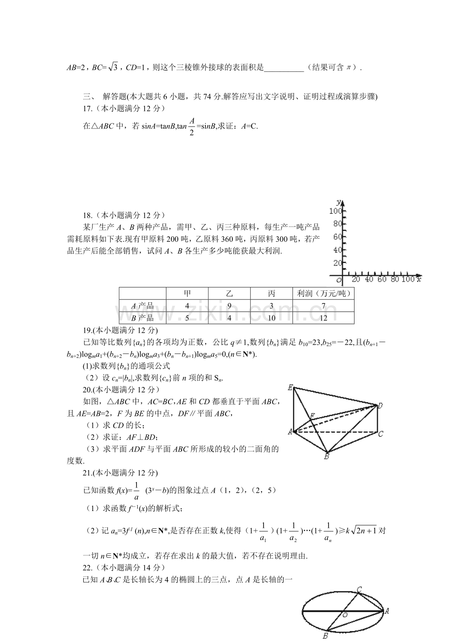 全国统一标准测试数学试验(二).doc_第3页