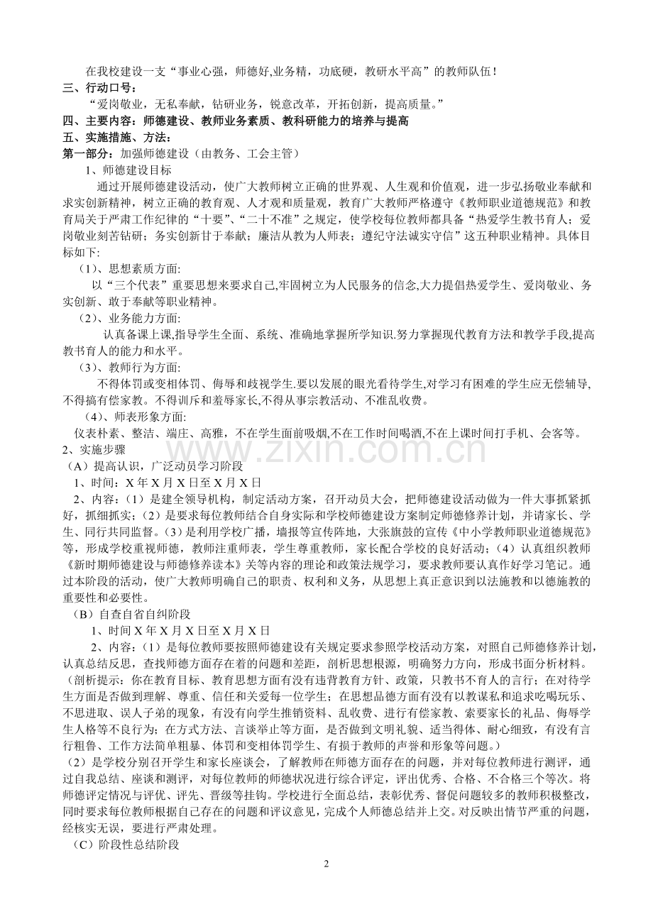 教师素质提高工程实施方案.doc_第2页