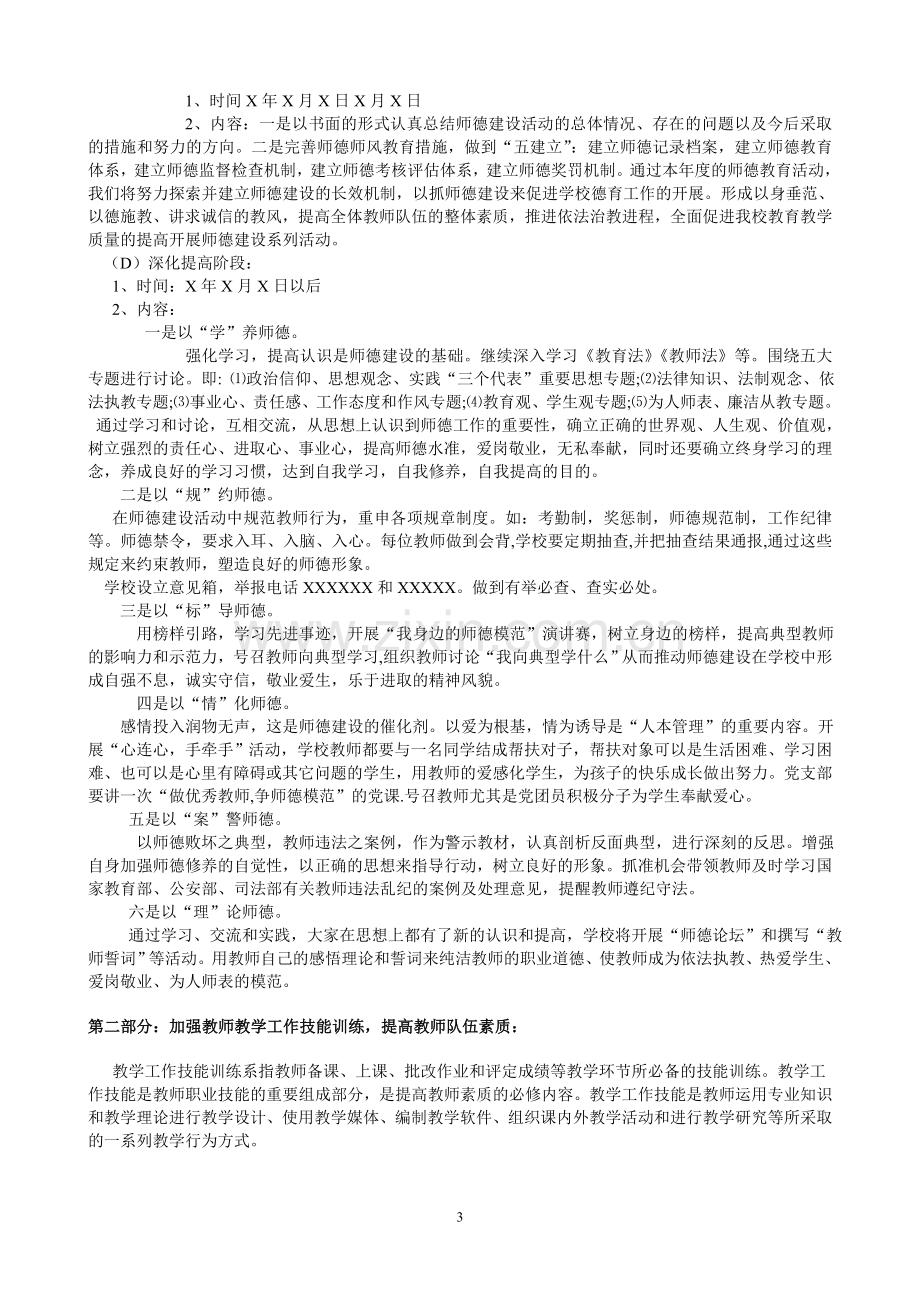 教师素质提高工程实施方案.doc_第3页