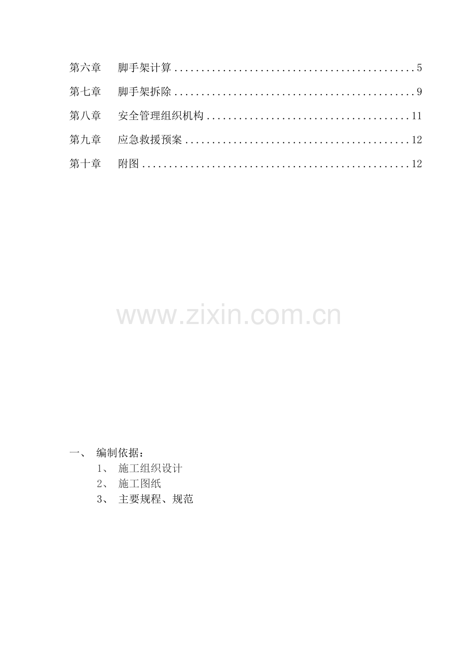 操作平台钢管脚手架安全施工方案.doc_第3页