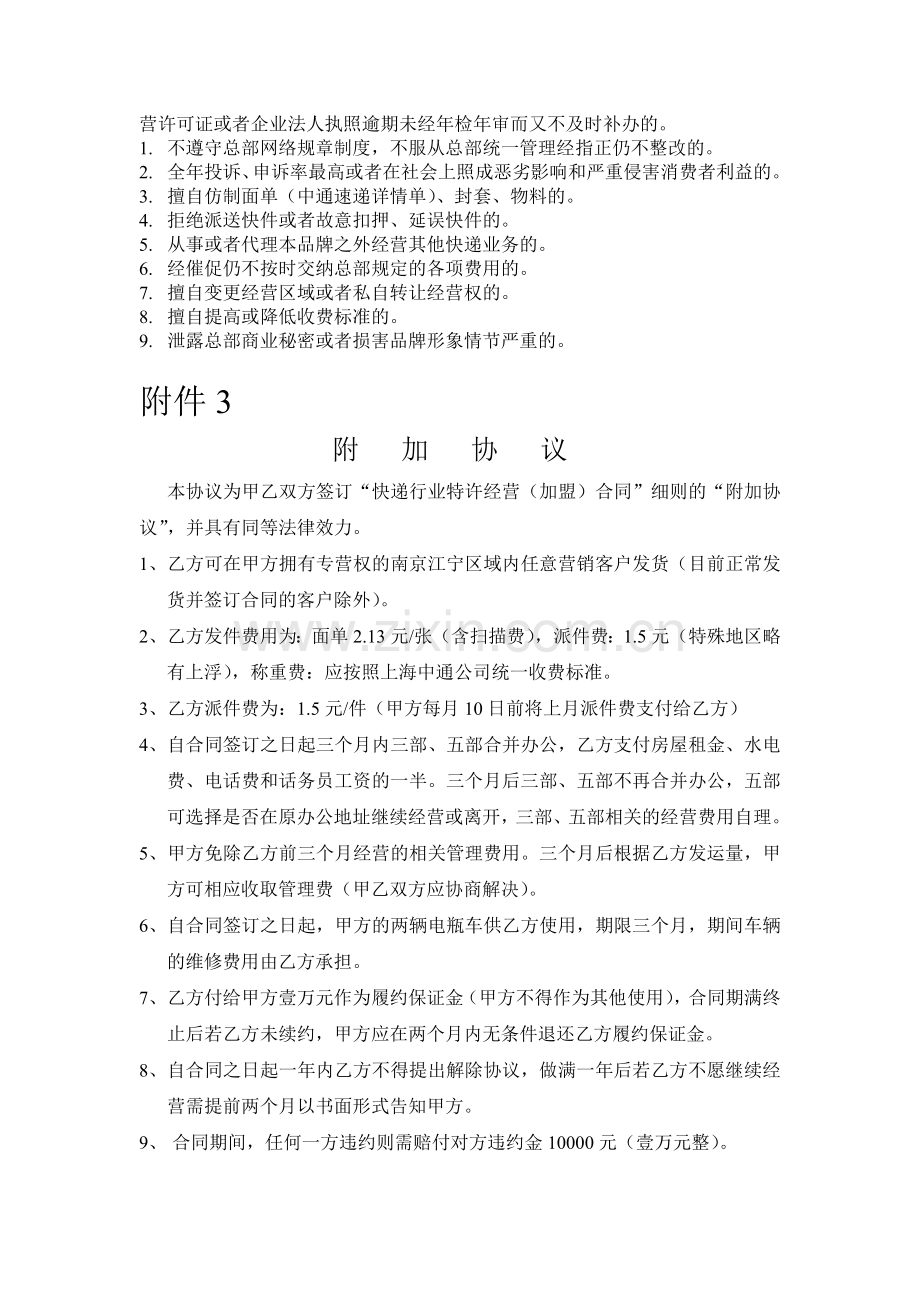 快递行业特许经营(加盟)合同.doc_第3页