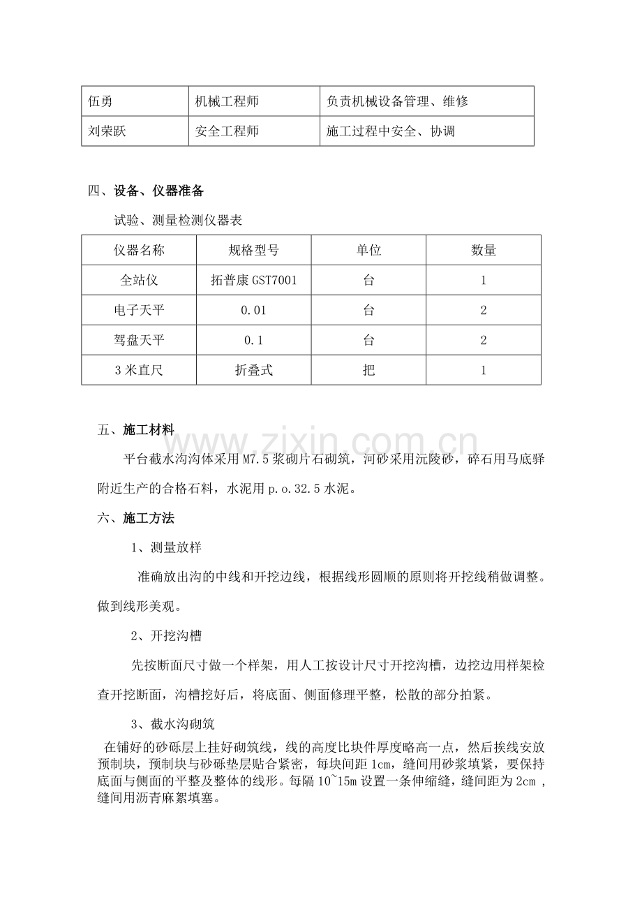 截水沟施工技术方案.doc_第2页