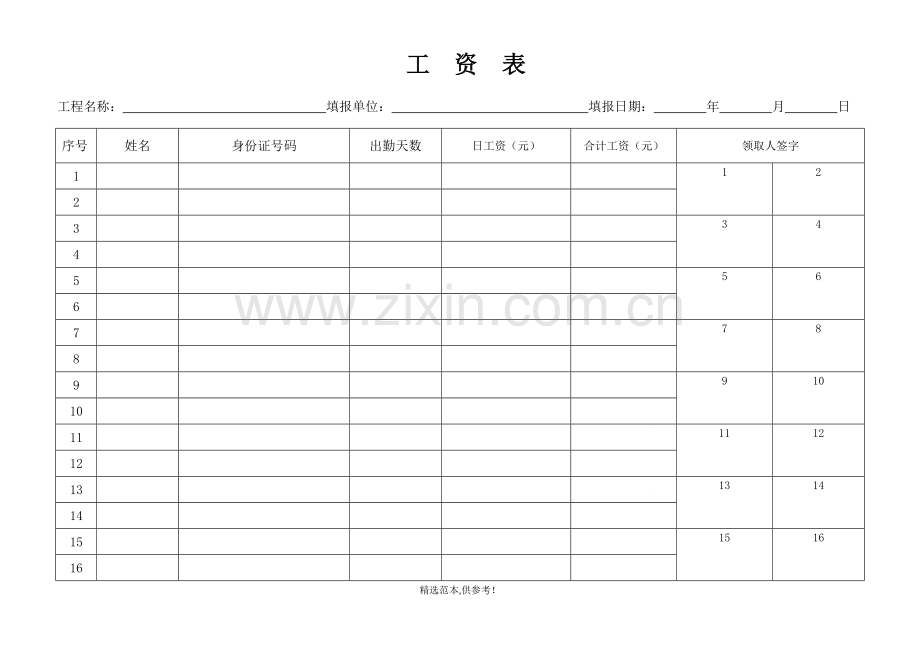 工程项目农民工工资发放工资表.doc_第1页