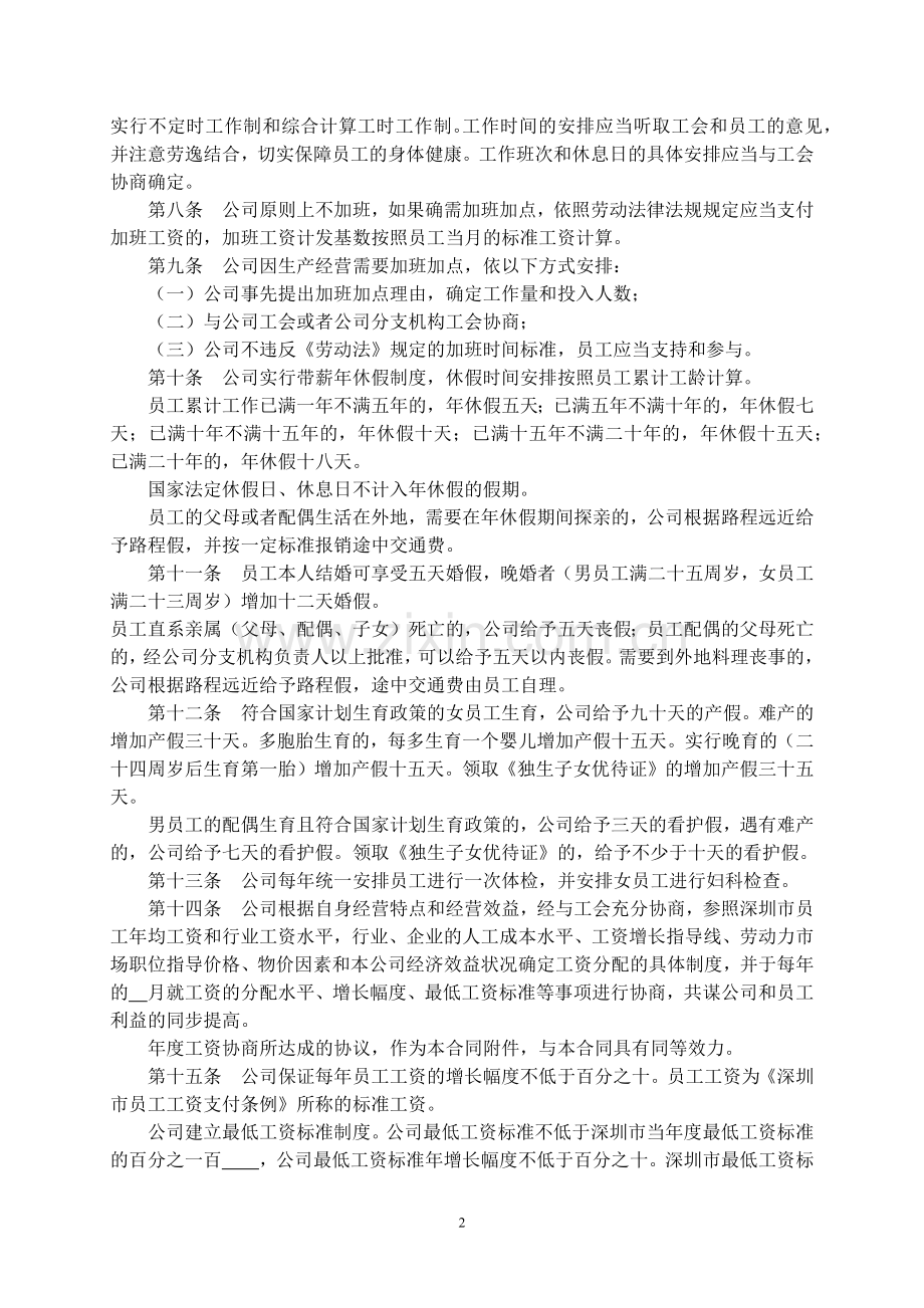 公司集体合同范本.docx_第2页