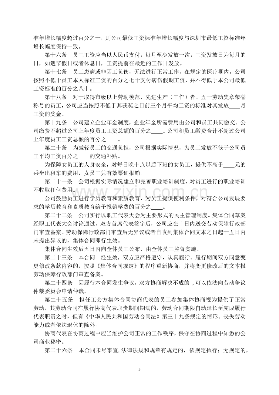 公司集体合同范本.docx_第3页