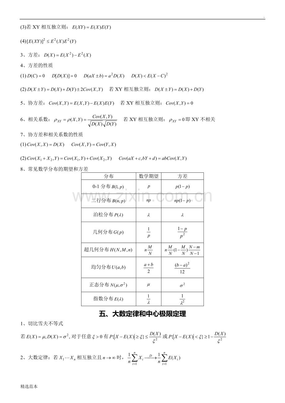 概率公式总结.doc_第3页