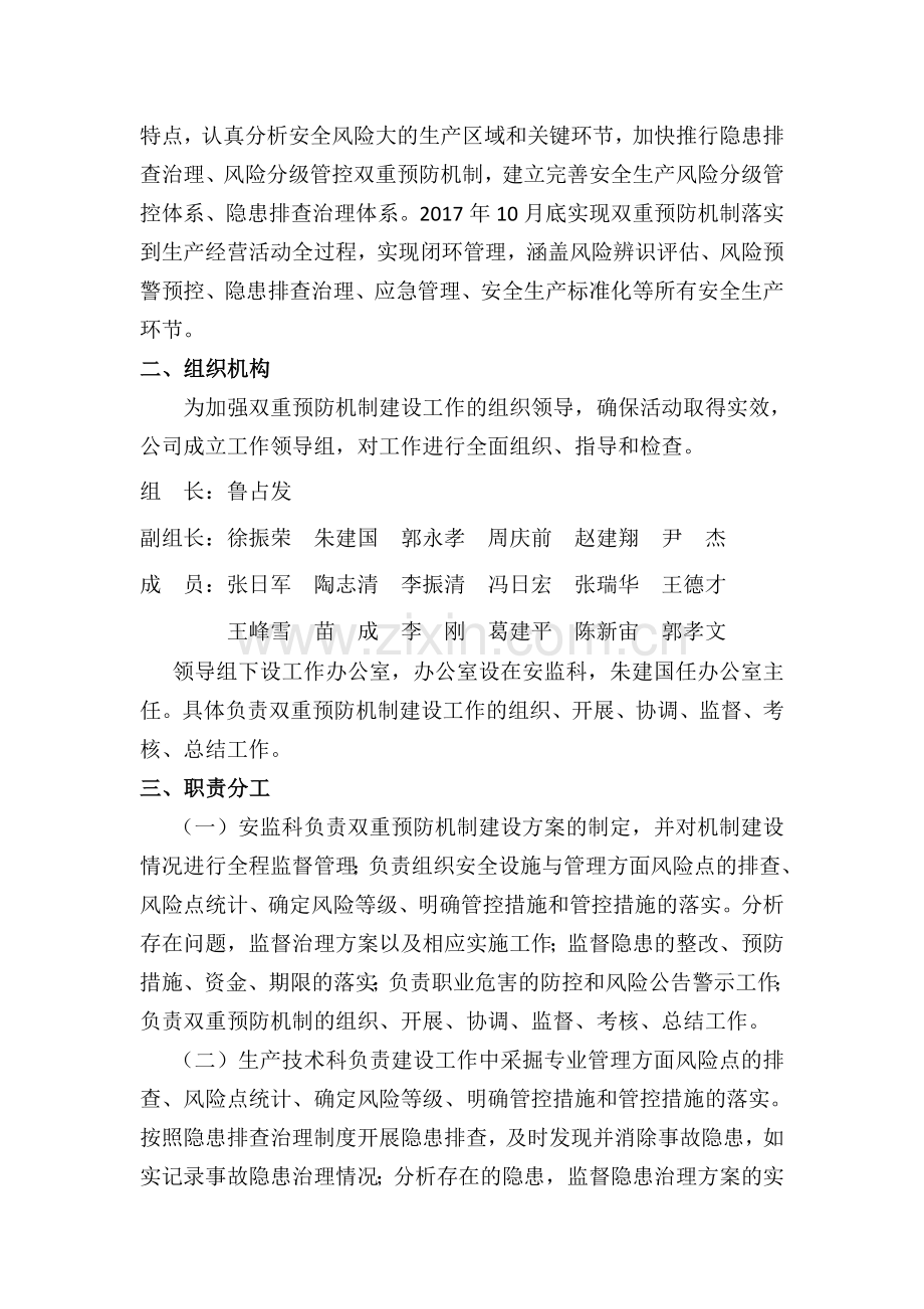 建立安全风险分级管控和隐患排查治理双重预防机制的方案.doc_第3页