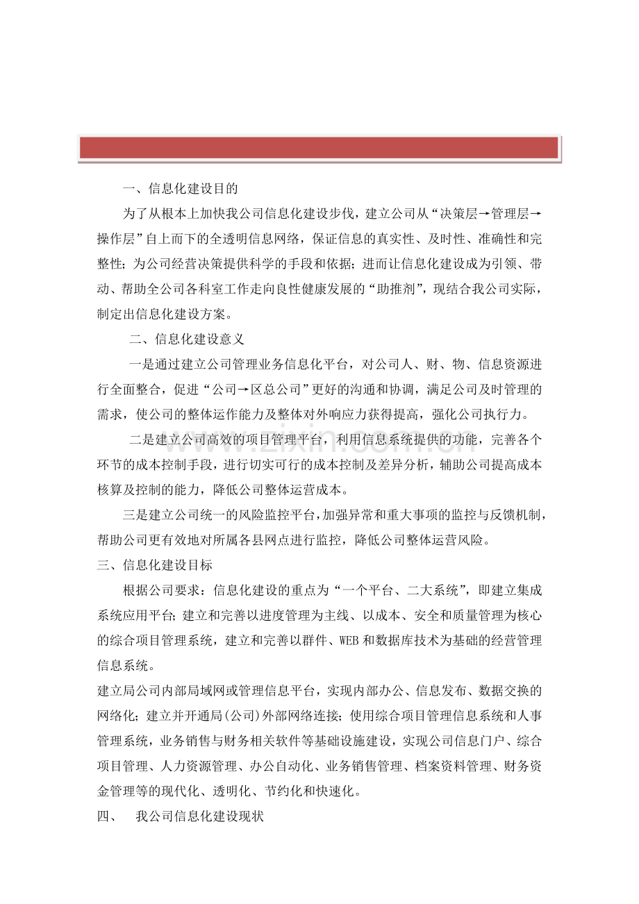 信息化管理平台施工方案.doc_第2页